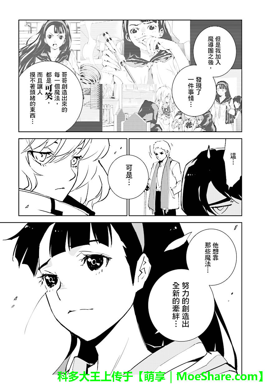 《天动的特异日》漫画最新章节第83话免费下拉式在线观看章节第【5】张图片