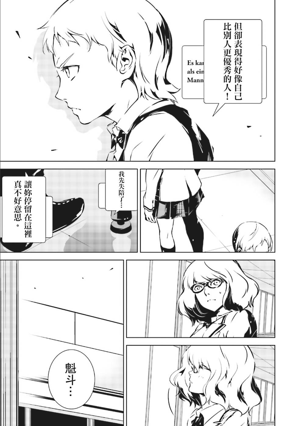 《天动的特异日》漫画最新章节第7话免费下拉式在线观看章节第【3】张图片