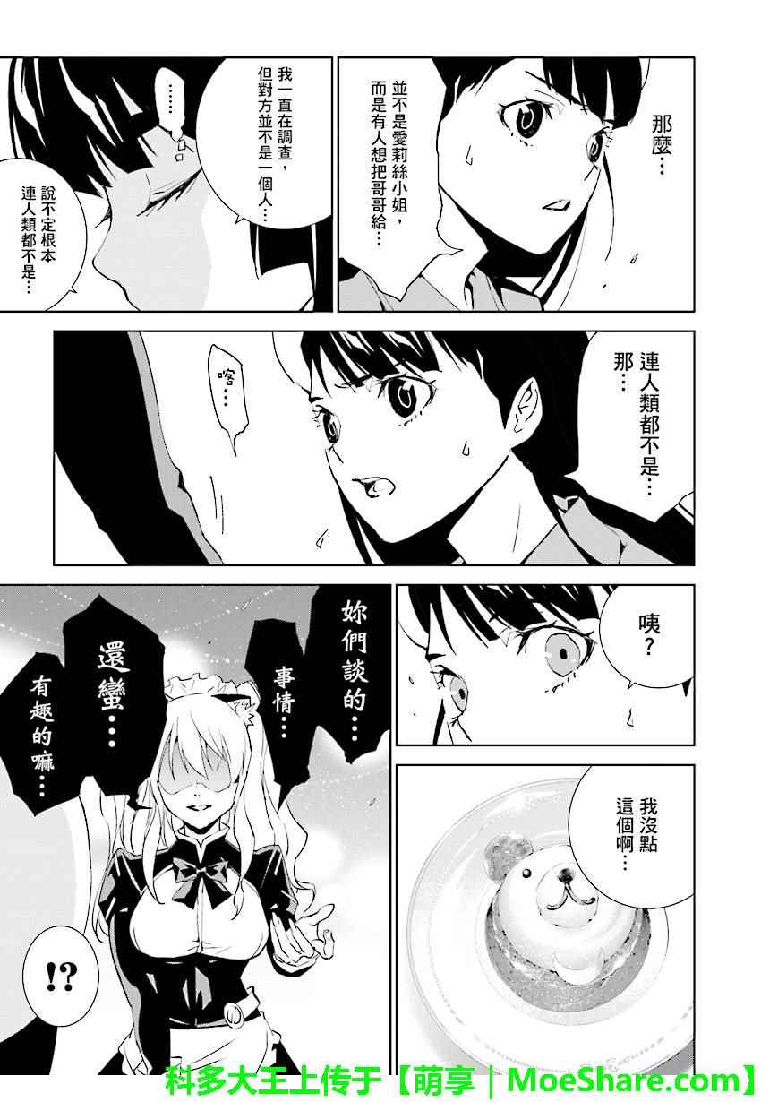 《天动的特异日》漫画最新章节第71话免费下拉式在线观看章节第【13】张图片