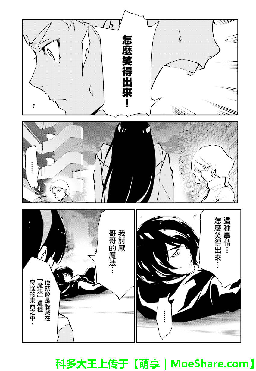 《天动的特异日》漫画最新章节第83话免费下拉式在线观看章节第【4】张图片