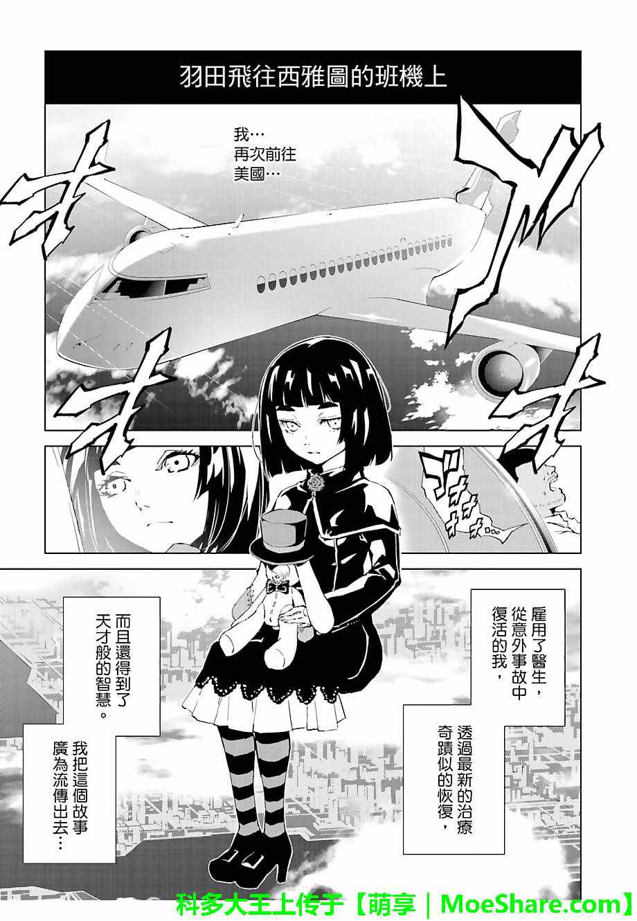 《天动的特异日》漫画最新章节第43话免费下拉式在线观看章节第【1】张图片