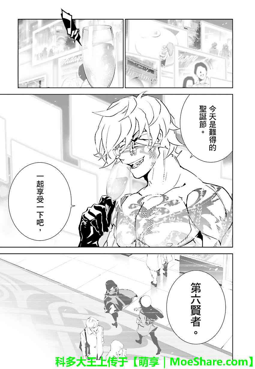 《天动的特异日》漫画最新章节第73话免费下拉式在线观看章节第【9】张图片