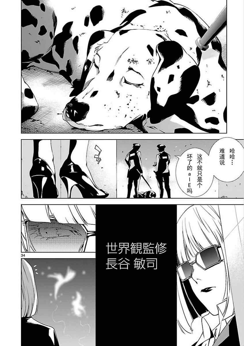 《天动的特异日》漫画最新章节第1话免费下拉式在线观看章节第【32】张图片