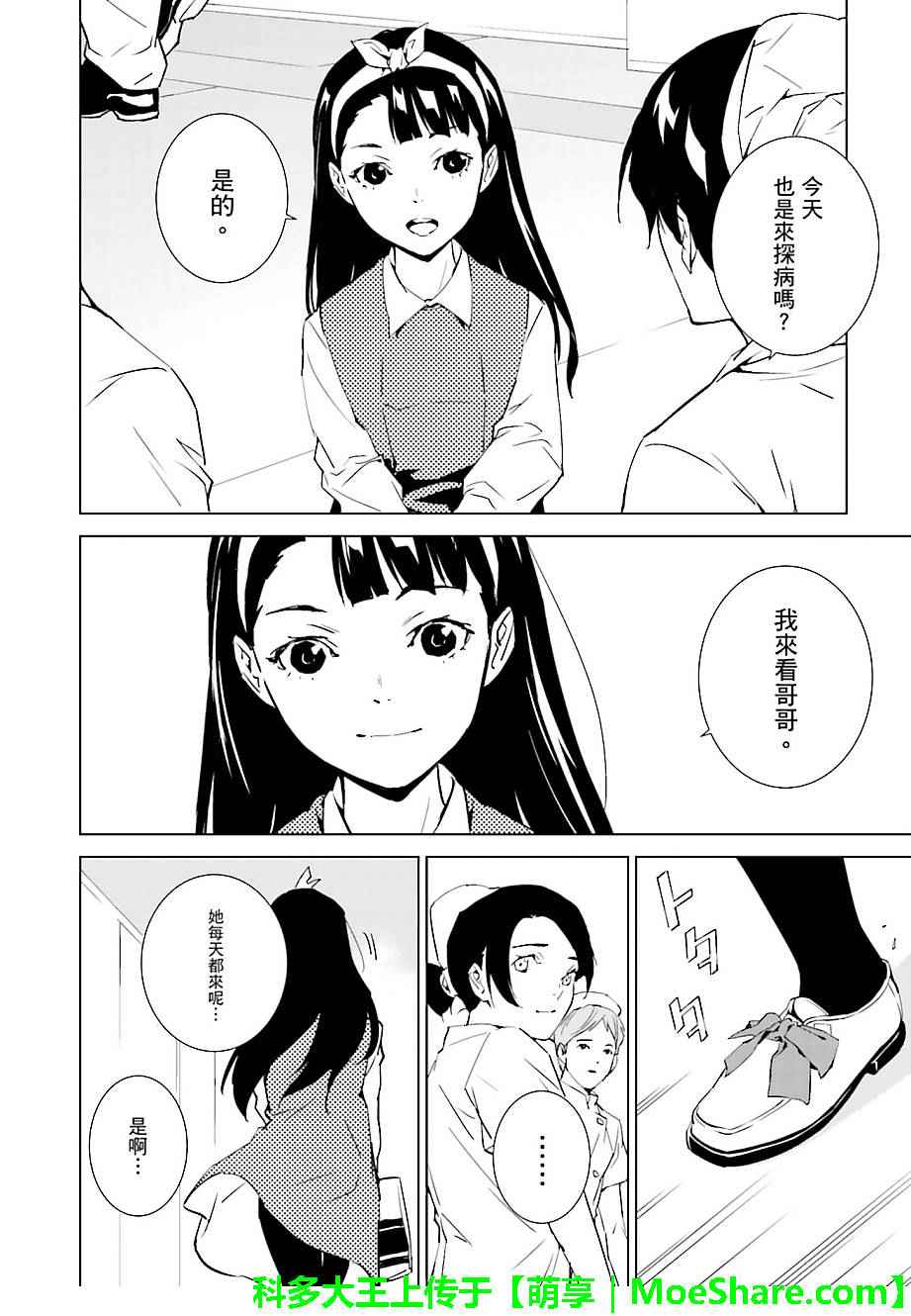 《天动的特异日》漫画最新章节第40话免费下拉式在线观看章节第【4】张图片