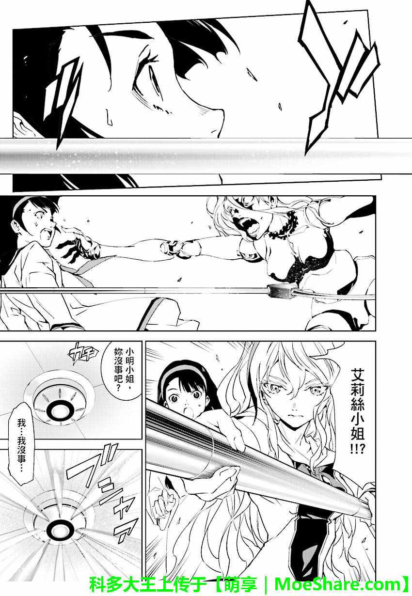 《天动的特异日》漫画最新章节第46话免费下拉式在线观看章节第【3】张图片