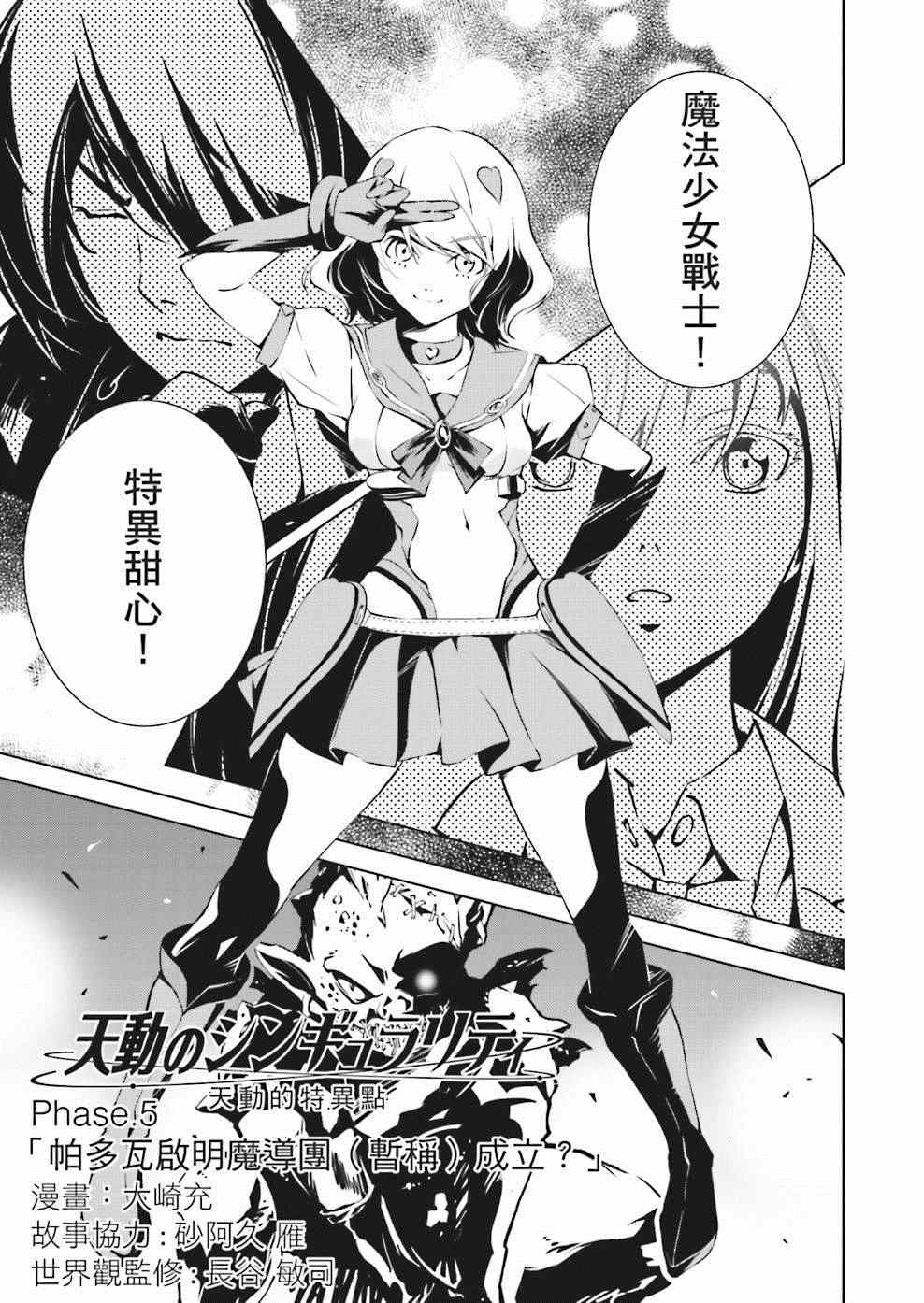 《天动的特异日》漫画最新章节第5话免费下拉式在线观看章节第【1】张图片