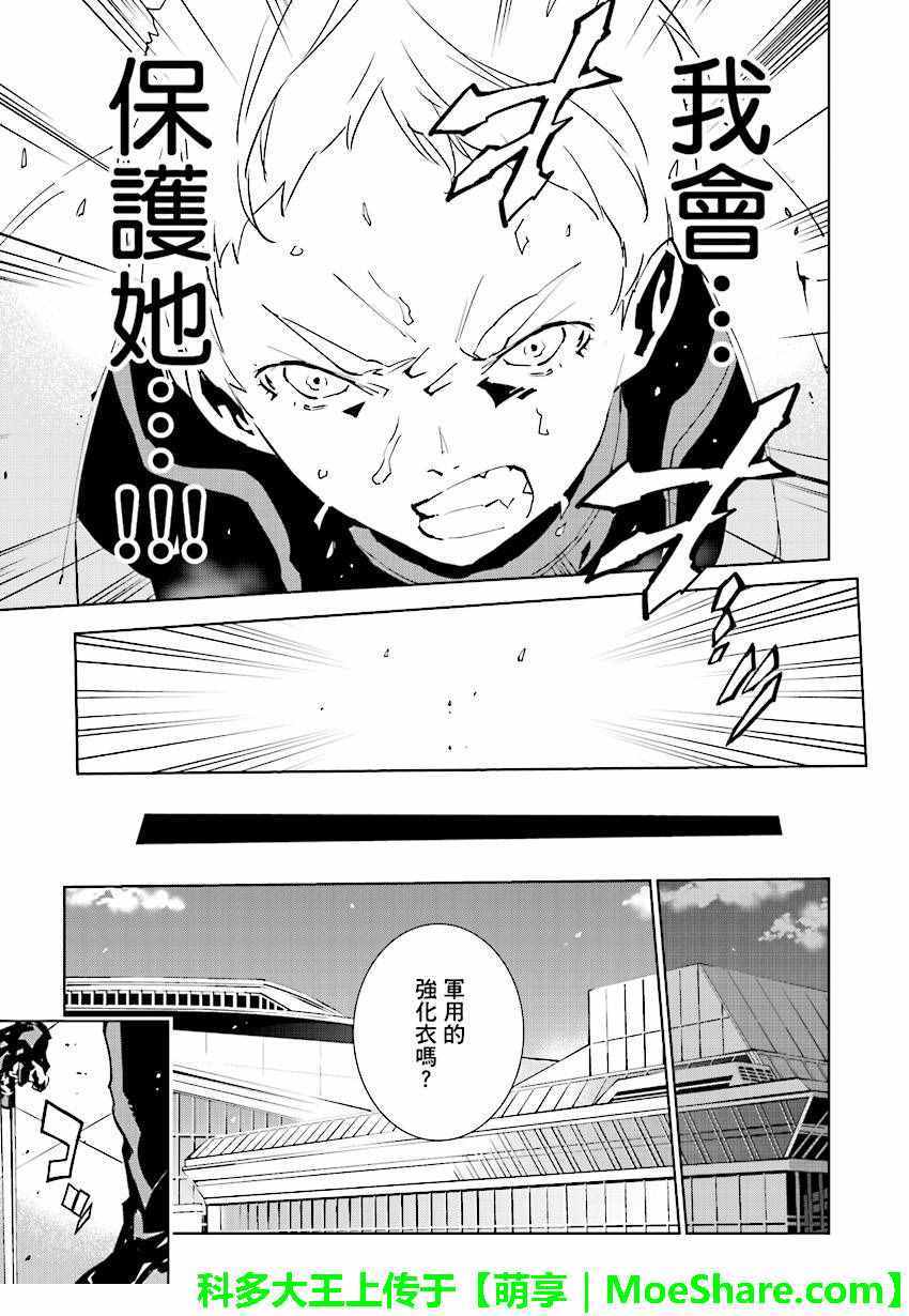 《天动的特异日》漫画最新章节第53话免费下拉式在线观看章节第【7】张图片