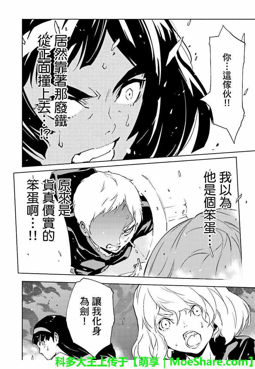 《天动的特异日》漫画最新章节第53话免费下拉式在线观看章节第【14】张图片