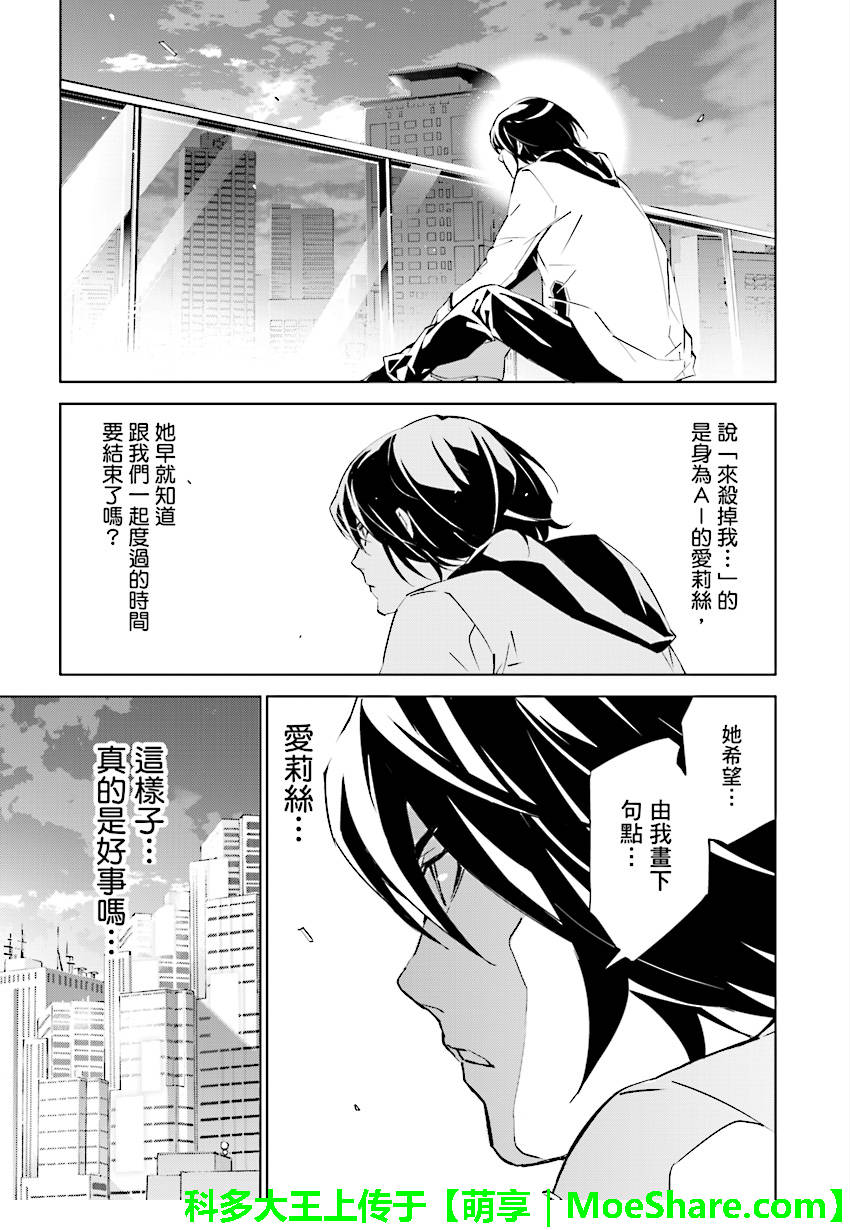 《天动的特异日》漫画最新章节第90话免费下拉式在线观看章节第【11】张图片