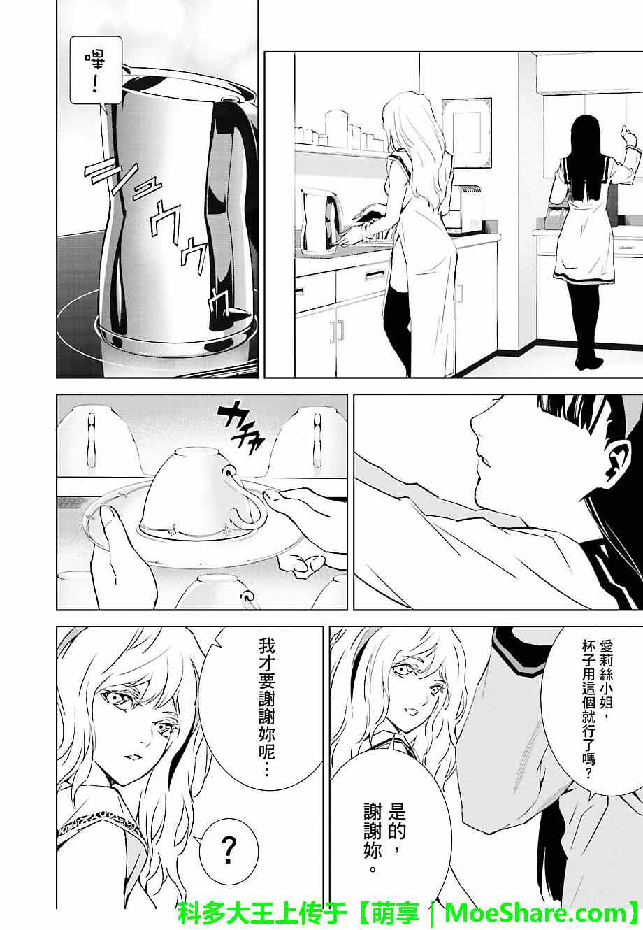 《天动的特异日》漫画最新章节第25话免费下拉式在线观看章节第【20】张图片