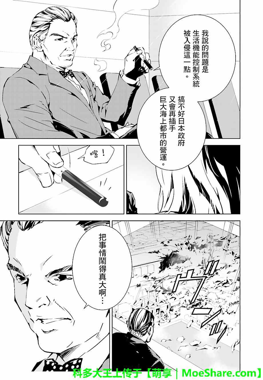 《天动的特异日》漫画最新章节第15话免费下拉式在线观看章节第【12】张图片