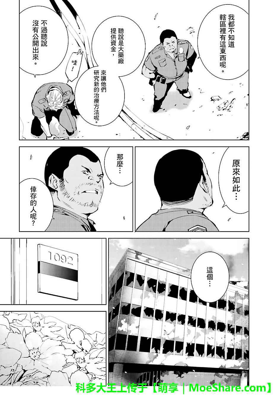 《天动的特异日》漫画最新章节第39话免费下拉式在线观看章节第【23】张图片