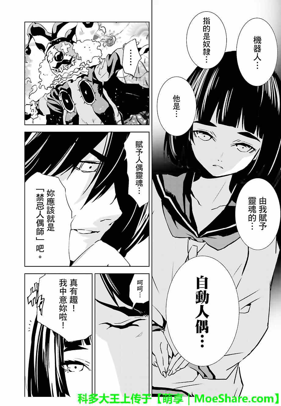 《天动的特异日》漫画最新章节第24话免费下拉式在线观看章节第【4】张图片