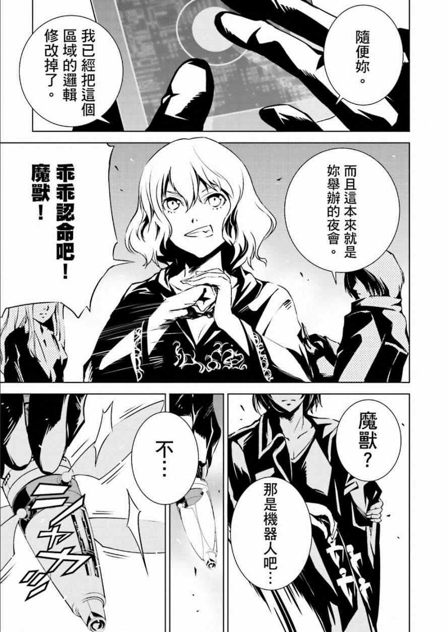 《天动的特异日》漫画最新章节第4话免费下拉式在线观看章节第【7】张图片