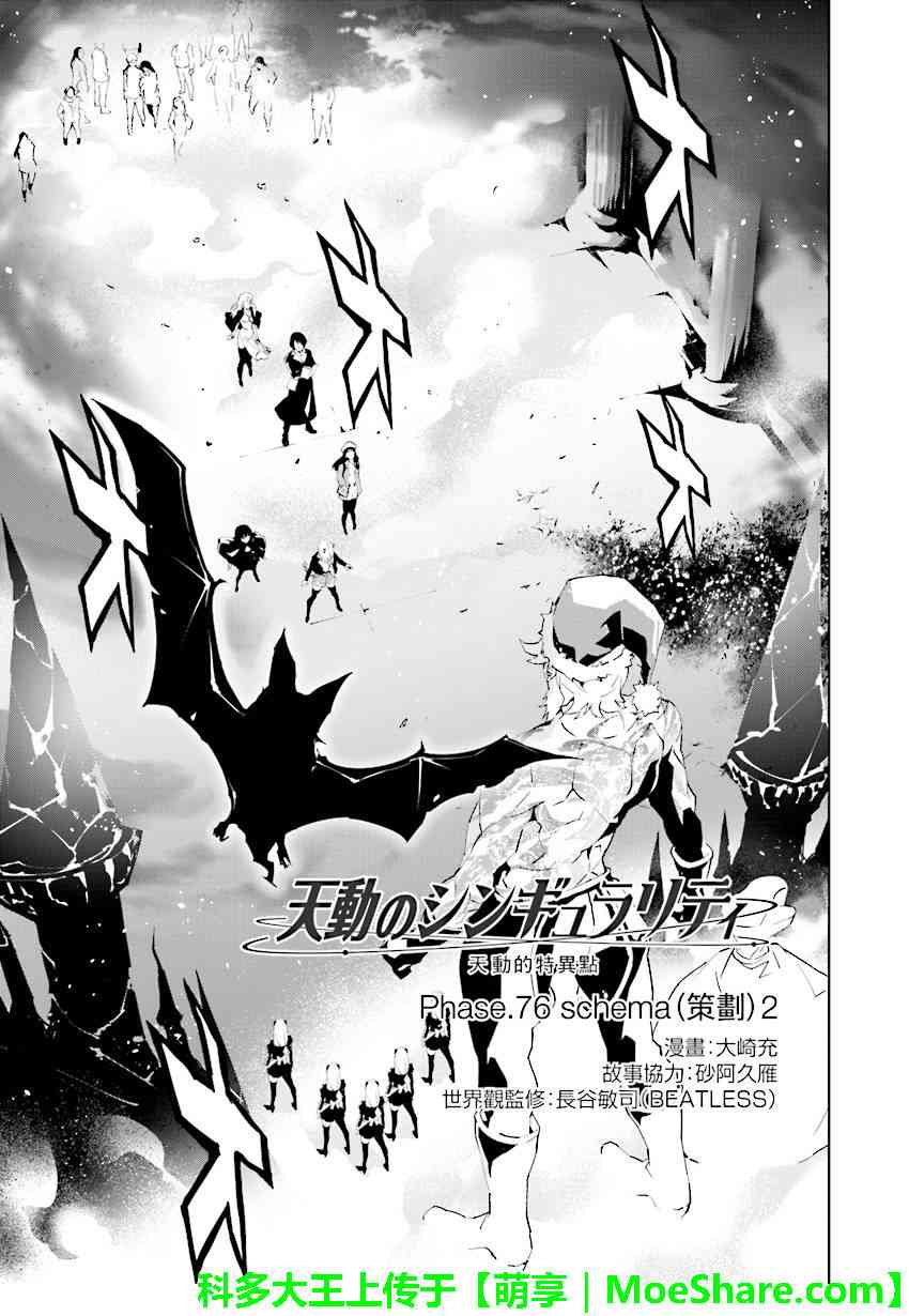 《天动的特异日》漫画最新章节第76话免费下拉式在线观看章节第【1】张图片