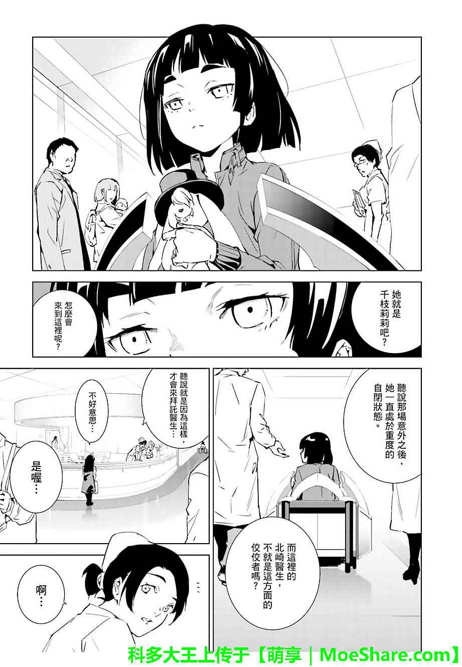 《天动的特异日》漫画最新章节第40话免费下拉式在线观看章节第【3】张图片