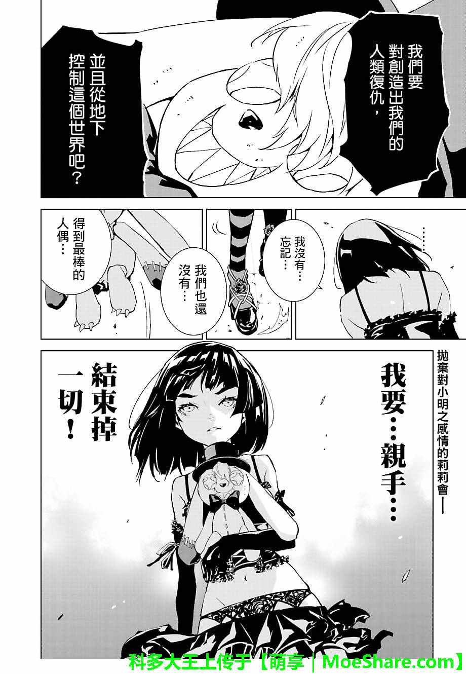 《天动的特异日》漫画最新章节第43话免费下拉式在线观看章节第【14】张图片