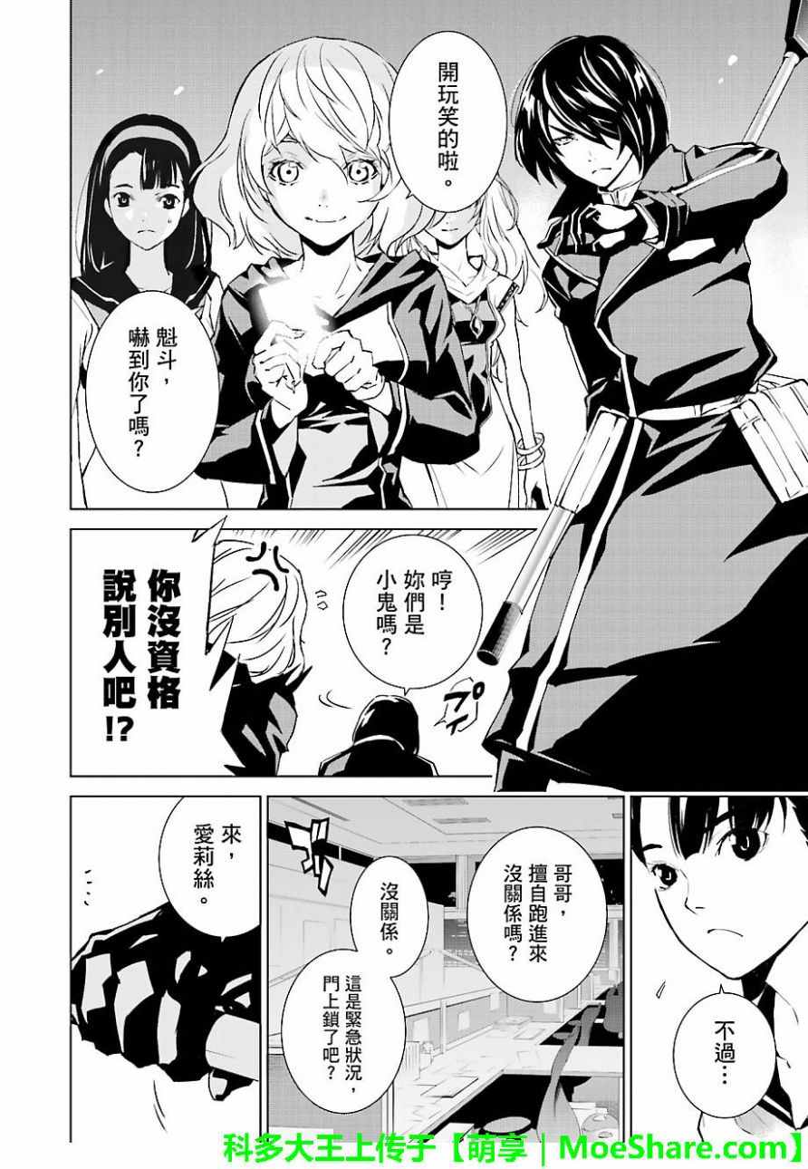 《天动的特异日》漫画最新章节第44话免费下拉式在线观看章节第【4】张图片