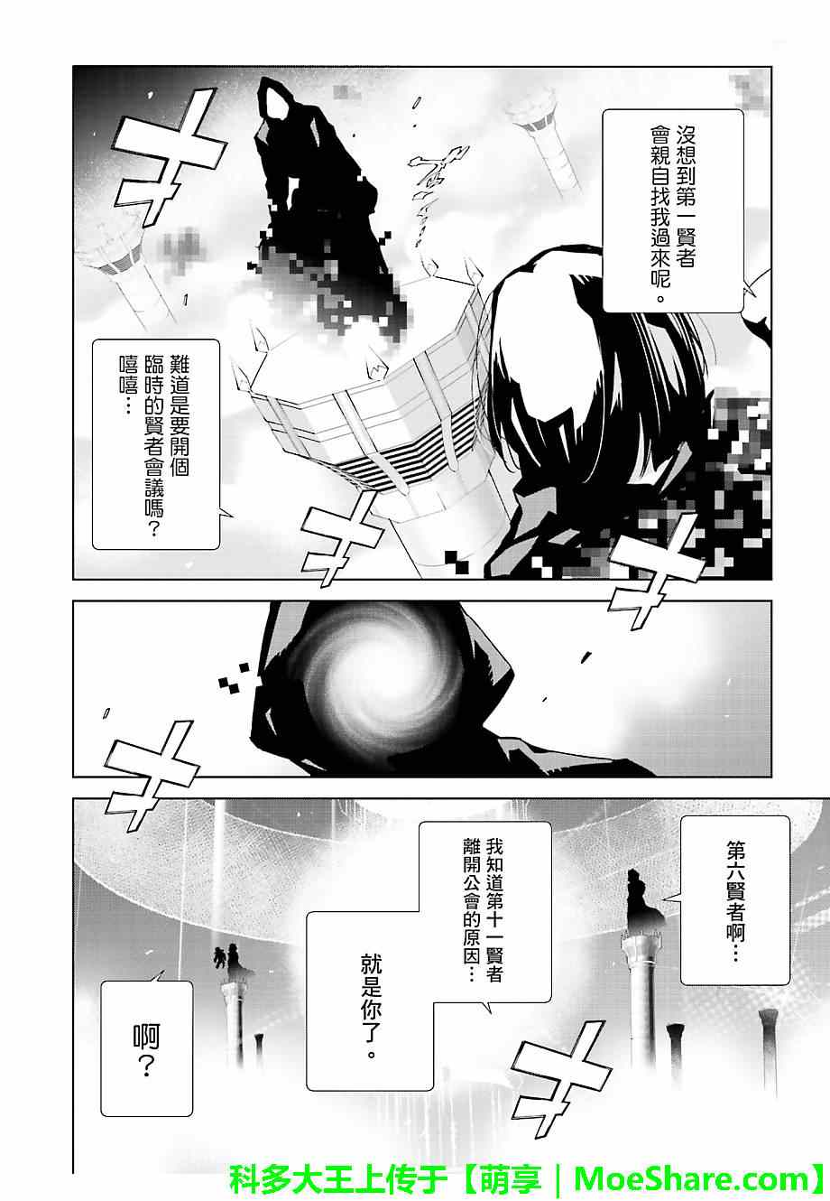 《天动的特异日》漫画最新章节第25话免费下拉式在线观看章节第【2】张图片