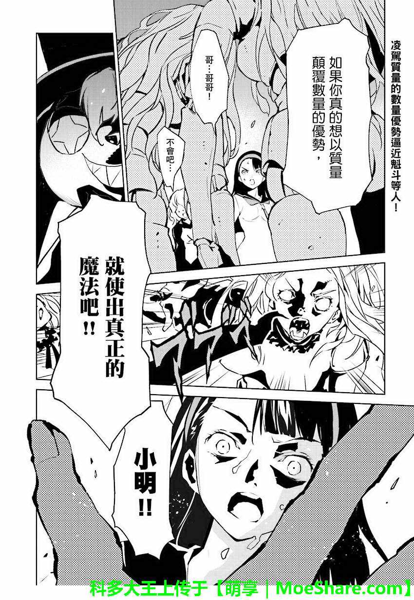 《天动的特异日》漫画最新章节第45话免费下拉式在线观看章节第【18】张图片