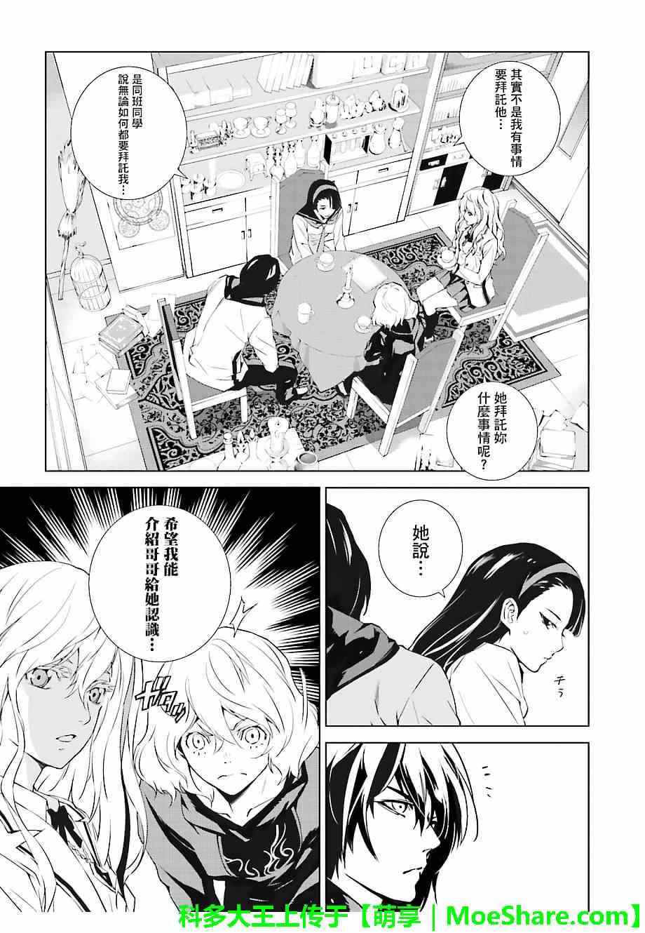 《天动的特异日》漫画最新章节第19话免费下拉式在线观看章节第【11】张图片