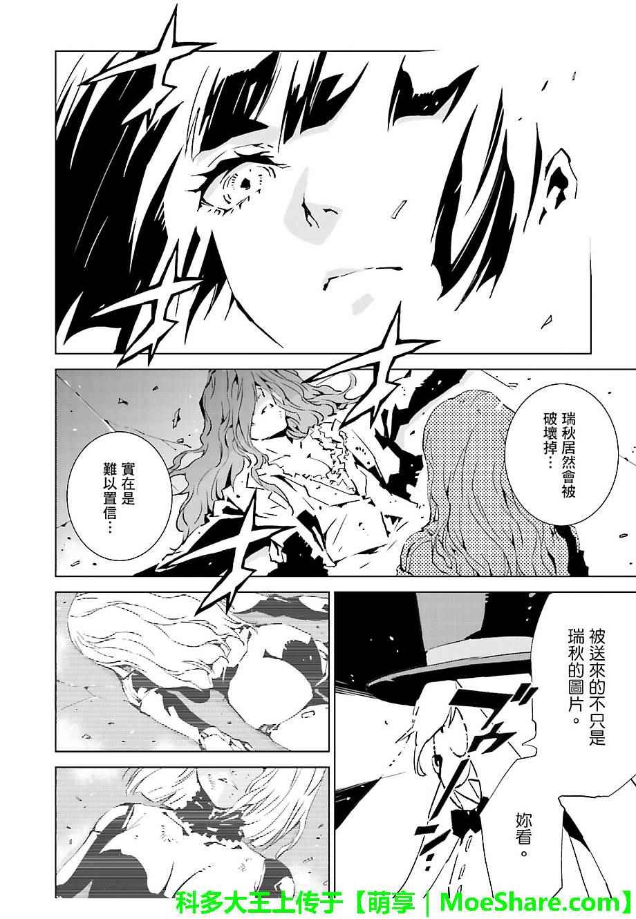 《天动的特异日》漫画最新章节第34话免费下拉式在线观看章节第【10】张图片