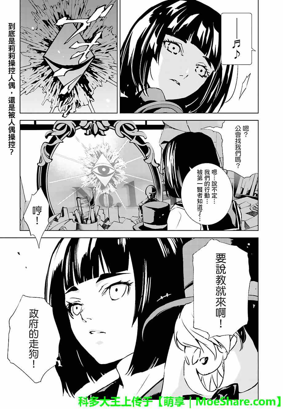 《天动的特异日》漫画最新章节第24话免费下拉式在线观看章节第【21】张图片