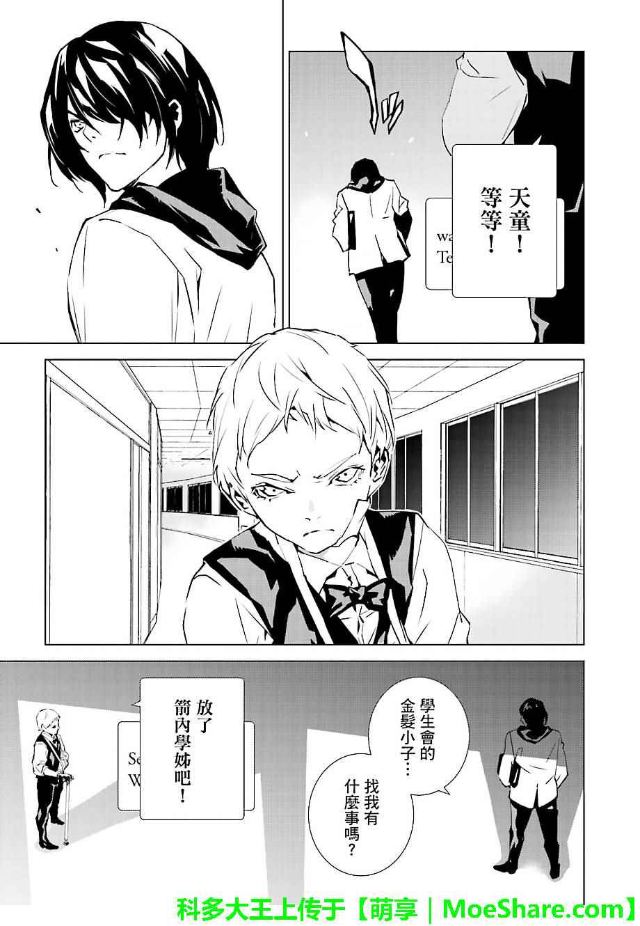 《天动的特异日》漫画最新章节第28话免费下拉式在线观看章节第【5】张图片