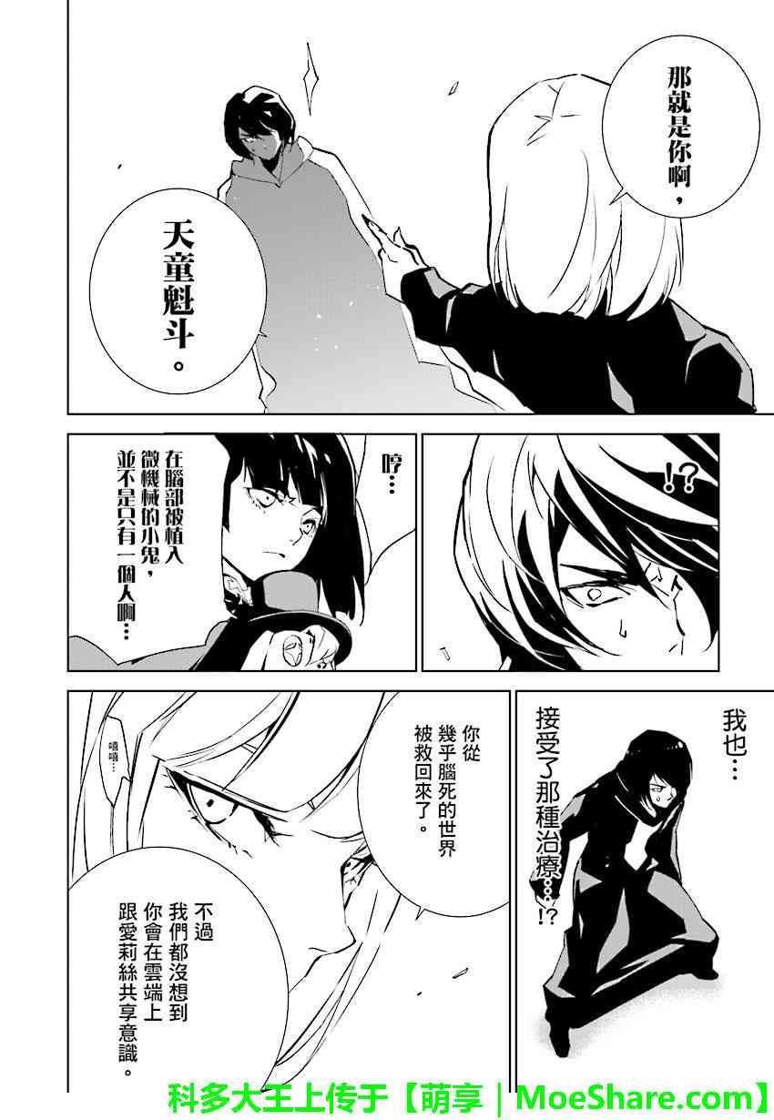 《天动的特异日》漫画最新章节第87话免费下拉式在线观看章节第【12】张图片