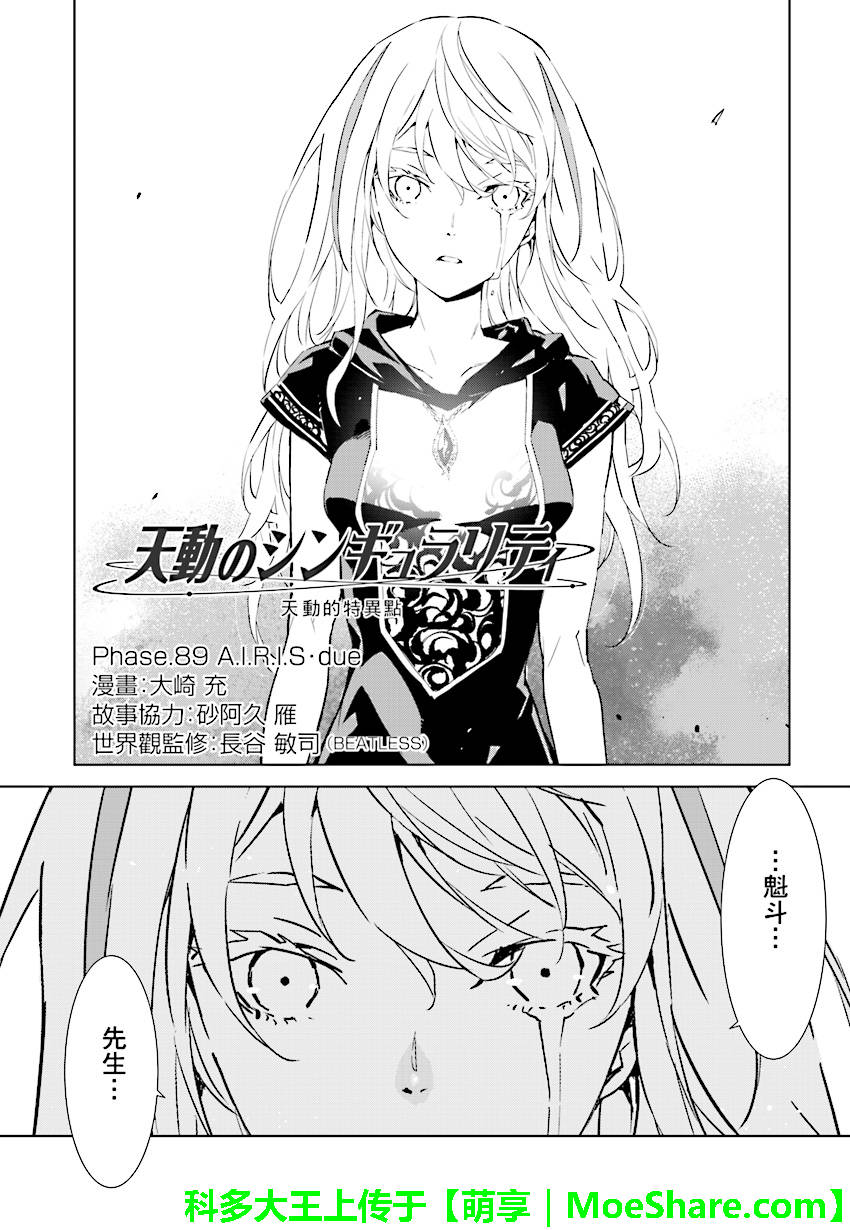 《天动的特异日》漫画最新章节第89话免费下拉式在线观看章节第【2】张图片