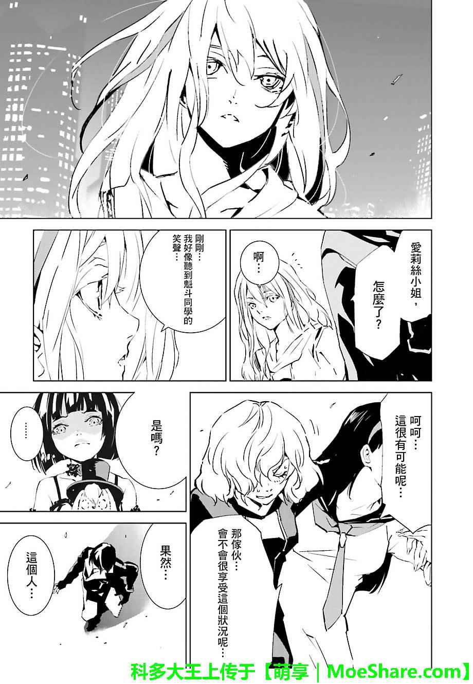 《天动的特异日》漫画最新章节第34话免费下拉式在线观看章节第【13】张图片