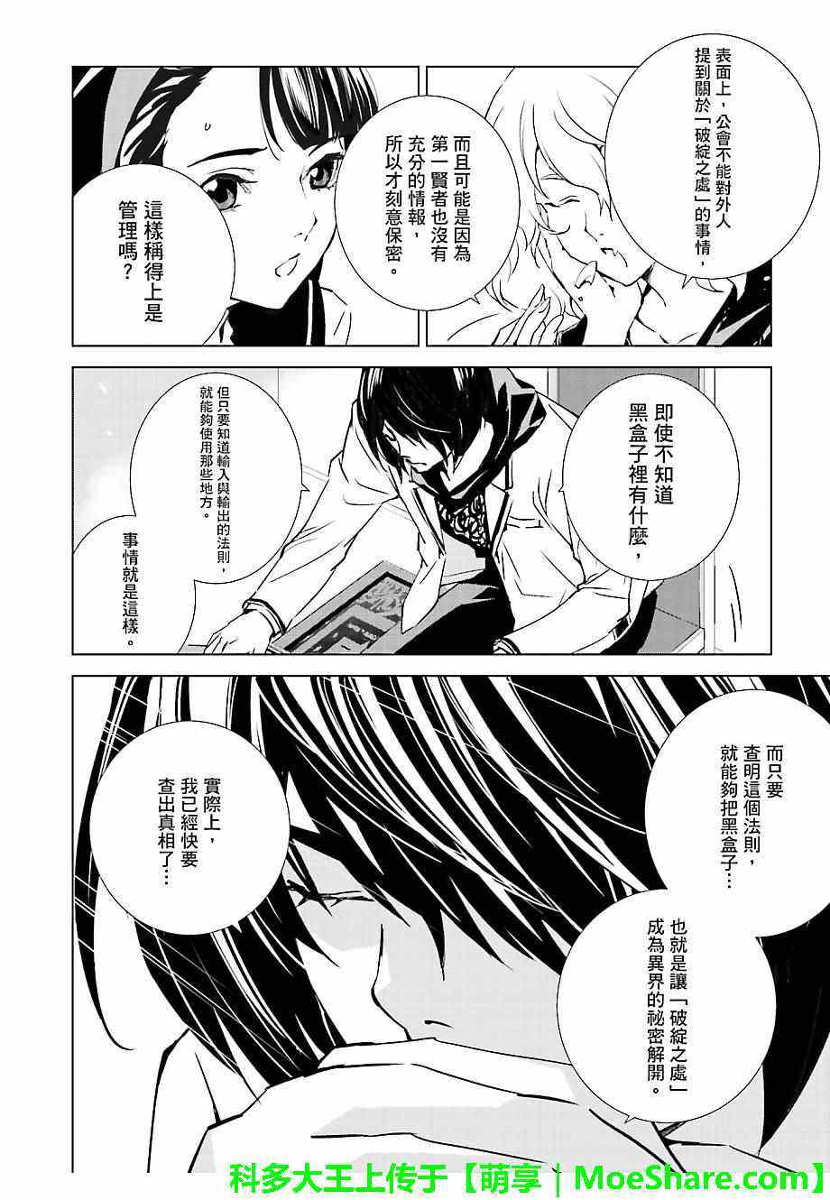 《天动的特异日》漫画最新章节第27话免费下拉式在线观看章节第【12】张图片