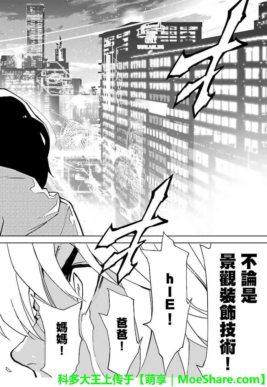 《天动的特异日》漫画最新章节第82话免费下拉式在线观看章节第【10】张图片