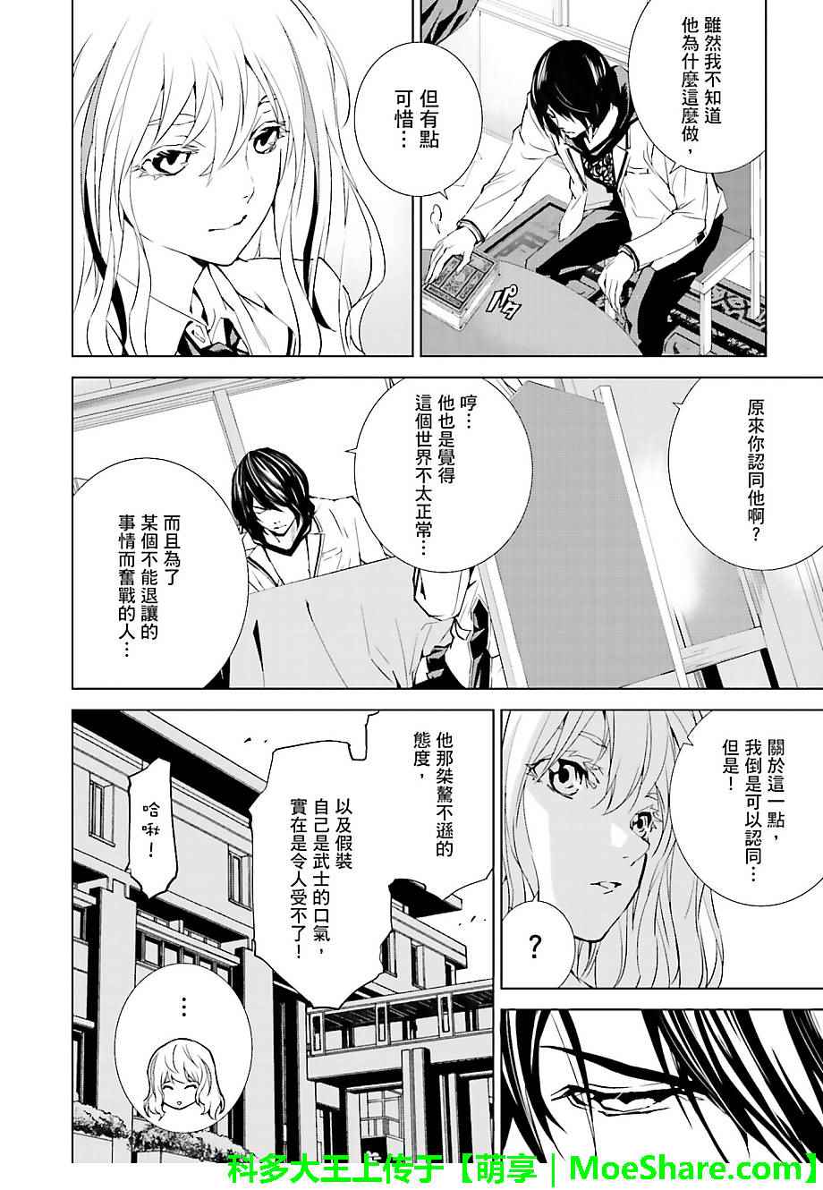 《天动的特异日》漫画最新章节第23话免费下拉式在线观看章节第【2】张图片