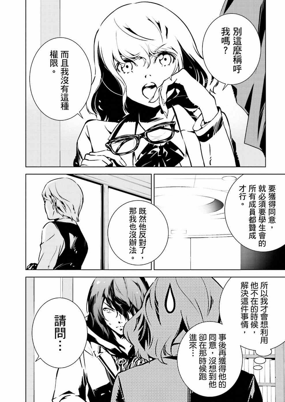 《天动的特异日》漫画最新章节第6话免费下拉式在线观看章节第【4】张图片