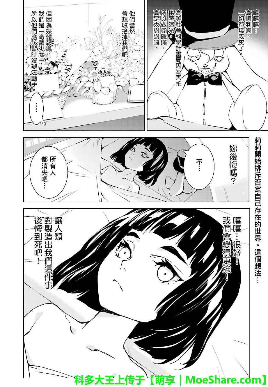 《天动的特异日》漫画最新章节第39话免费下拉式在线观看章节第【26】张图片