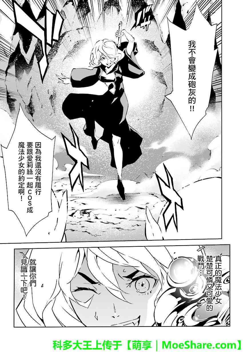 《天动的特异日》漫画最新章节第86话免费下拉式在线观看章节第【15】张图片