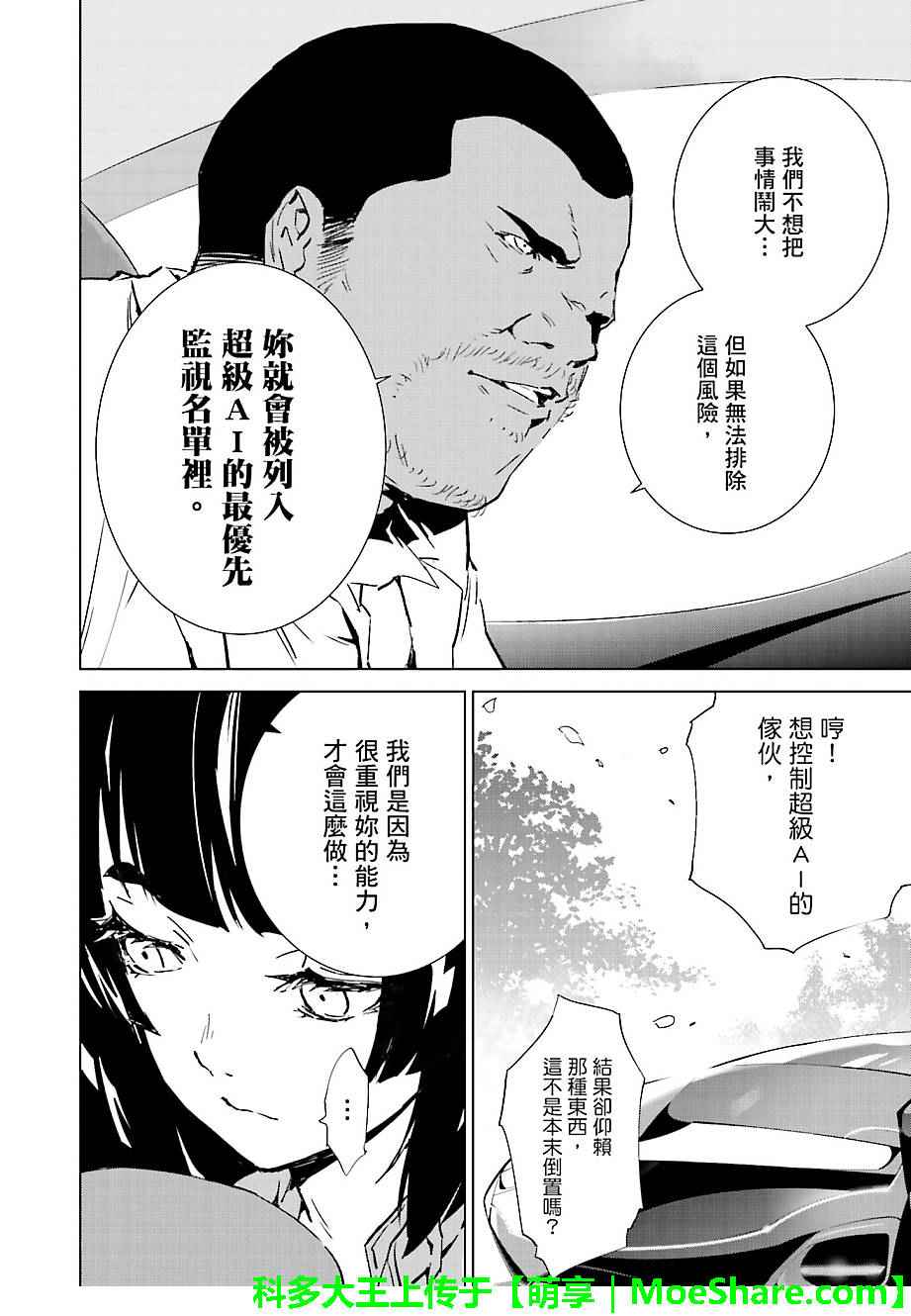 《天动的特异日》漫画最新章节第42话免费下拉式在线观看章节第【16】张图片