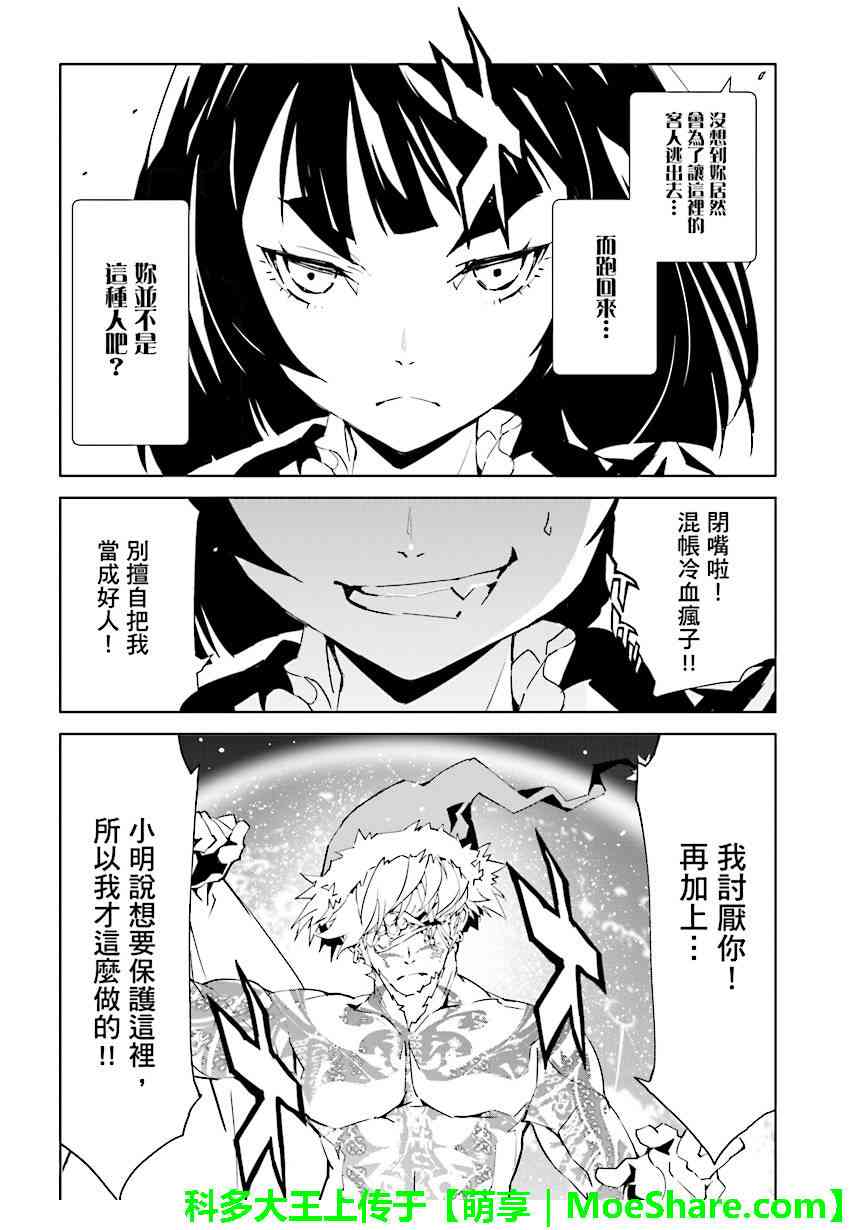 《天动的特异日》漫画最新章节第75话免费下拉式在线观看章节第【5】张图片