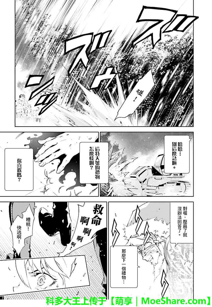 《天动的特异日》漫画最新章节第74话免费下拉式在线观看章节第【11】张图片