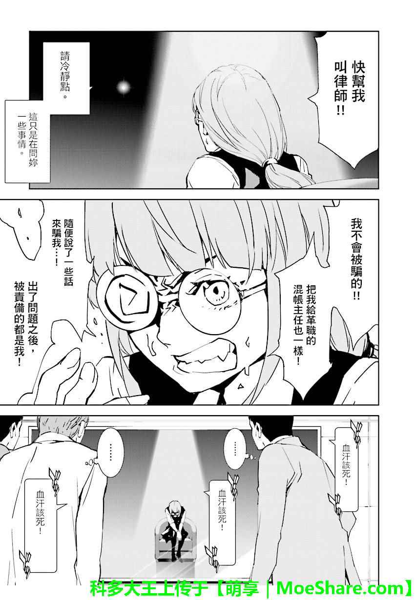 《天动的特异日》漫画最新章节第67话免费下拉式在线观看章节第【3】张图片