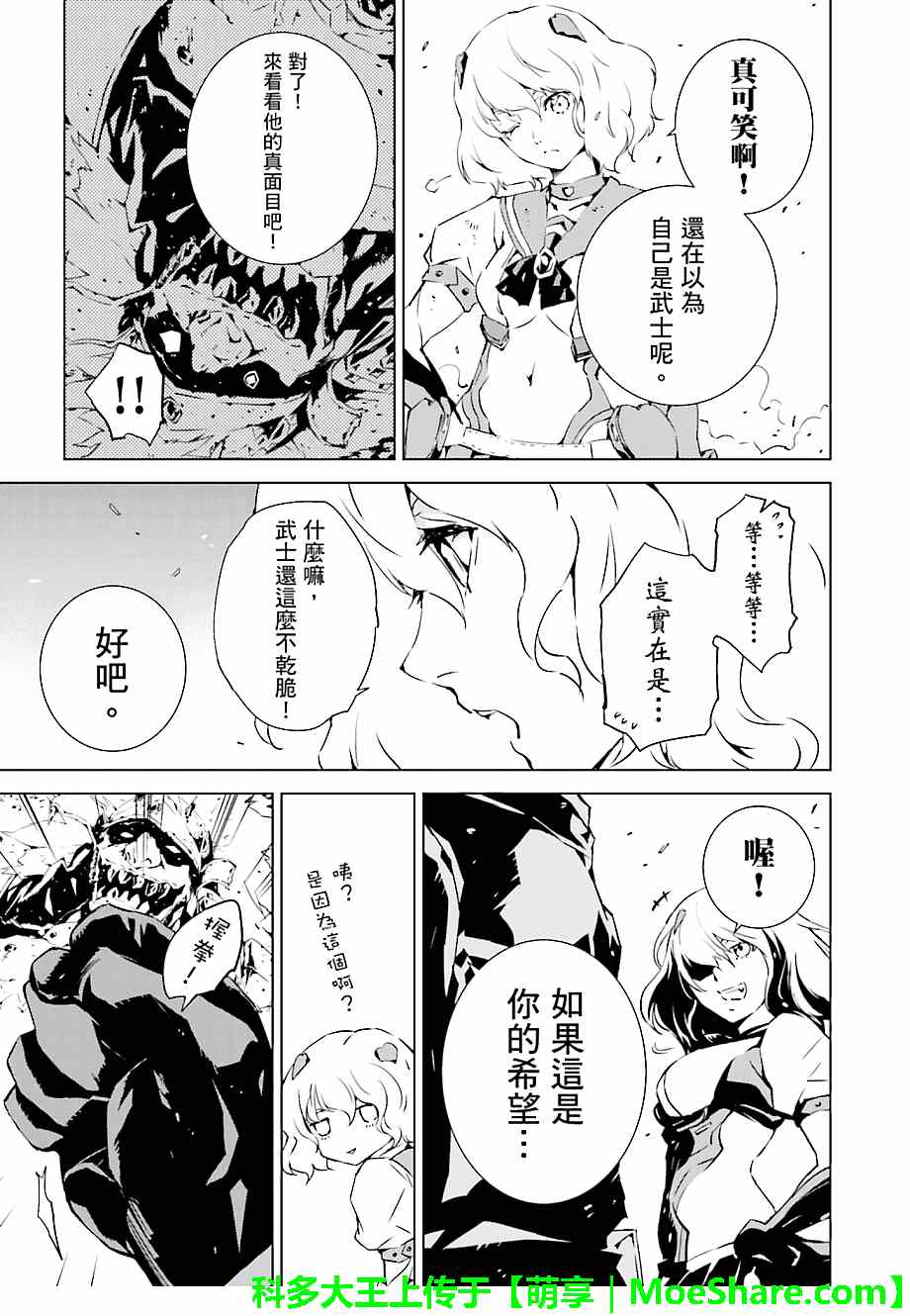 《天动的特异日》漫画最新章节第14话免费下拉式在线观看章节第【5】张图片