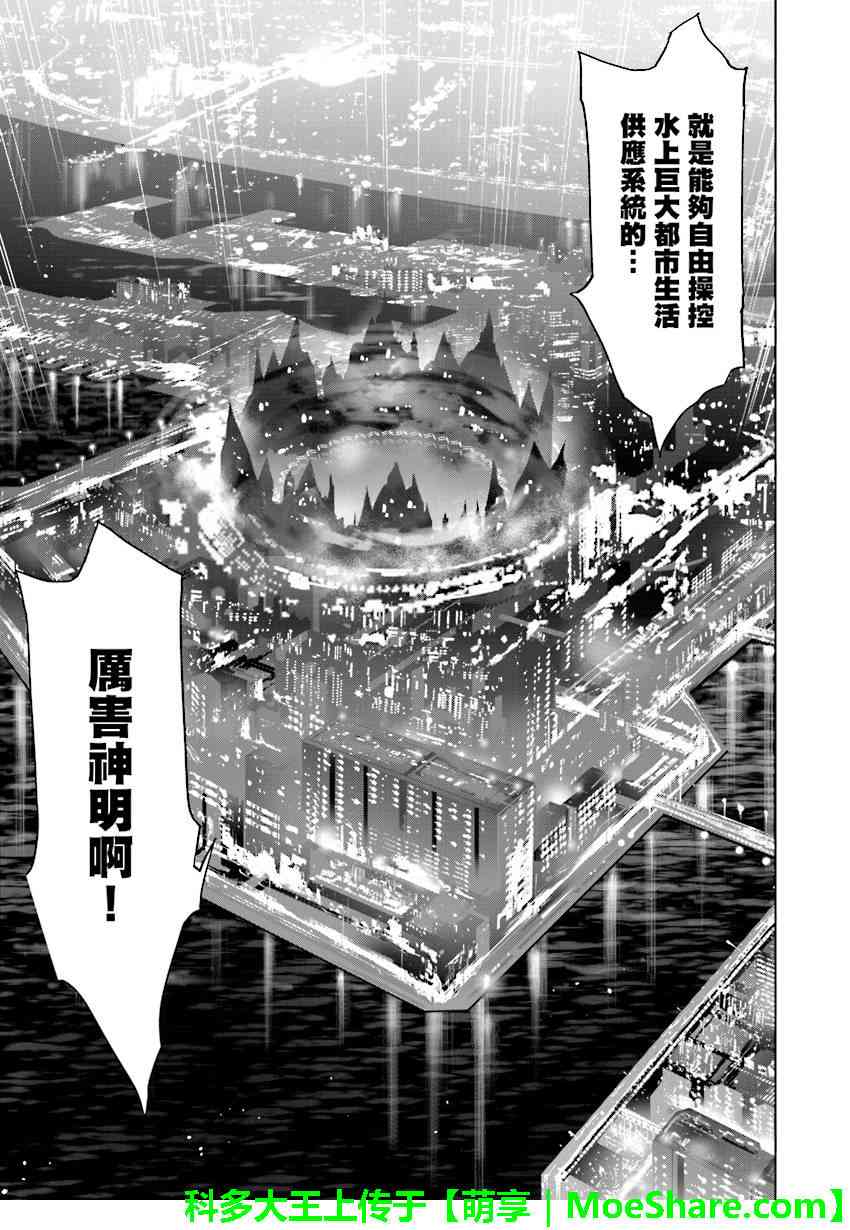 《天动的特异日》漫画最新章节第76话免费下拉式在线观看章节第【15】张图片