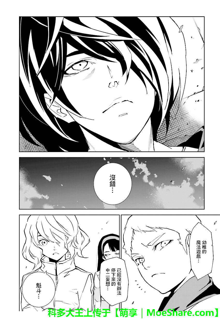 《天动的特异日》漫画最新章节第83话免费下拉式在线观看章节第【2】张图片