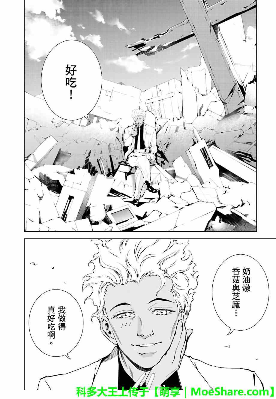 《天动的特异日》漫画最新章节第21话免费下拉式在线观看章节第【12】张图片