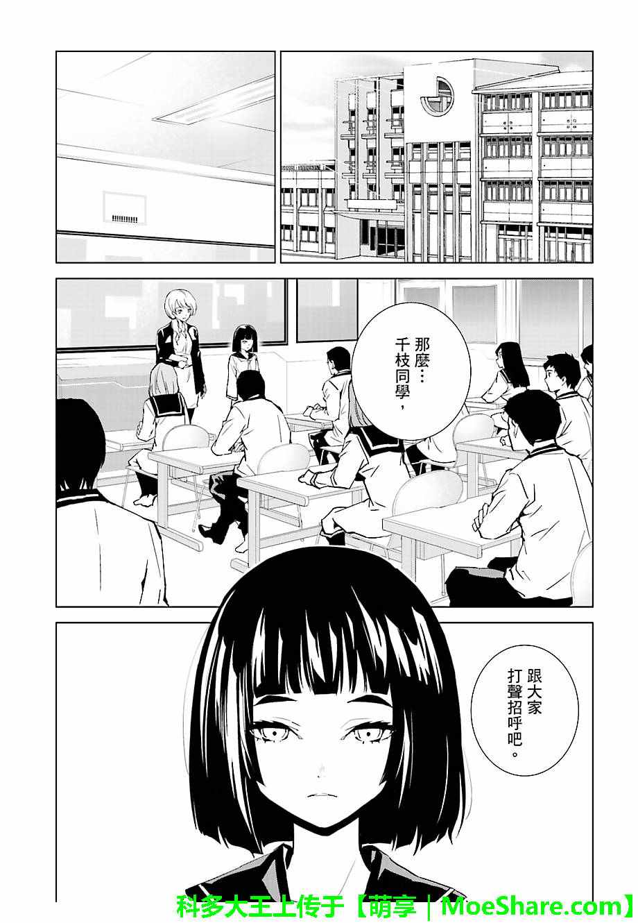 《天动的特异日》漫画最新章节第43话免费下拉式在线观看章节第【4】张图片