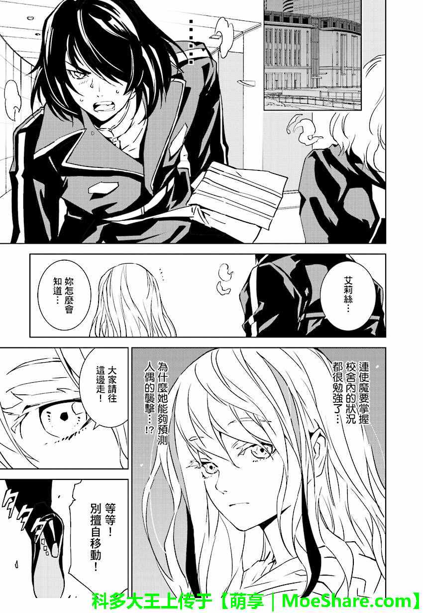 《天动的特异日》漫画最新章节第46话免费下拉式在线观看章节第【11】张图片