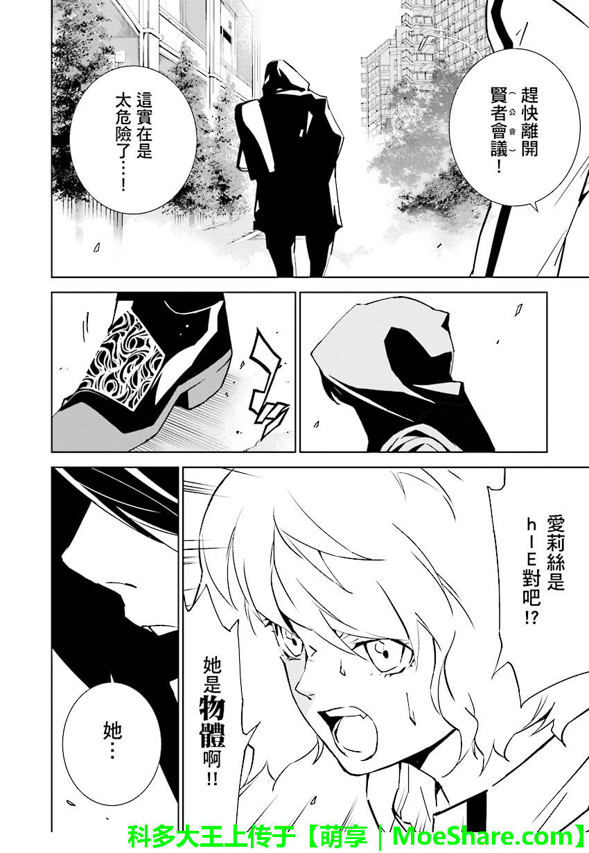 《天动的特异日》漫画最新章节第81话免费下拉式在线观看章节第【6】张图片