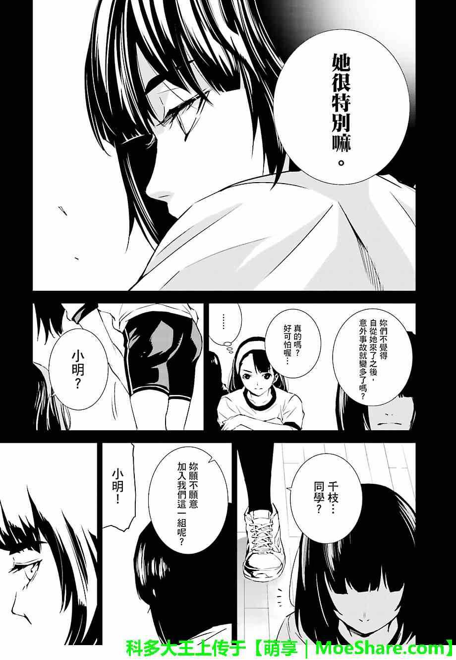 《天动的特异日》漫画最新章节第24话免费下拉式在线观看章节第【19】张图片