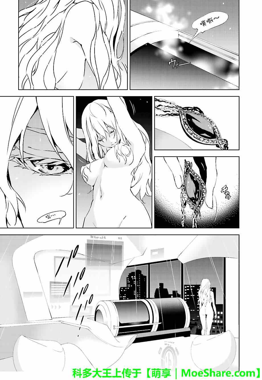 《天动的特异日》漫画最新章节第16话免费下拉式在线观看章节第【9】张图片